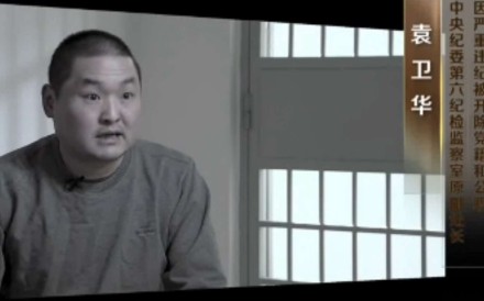 Yuan Weihua, a disgraced low-level cadre at the Central Commission for Discipline Inspection, in a scene from the documentary series. Photo: CCDI. Yuan Weihua, a disgraced low-level cadre at the Central Commission for Discipline Inspection, in a scene from the documentary series. Photo: CCDI.