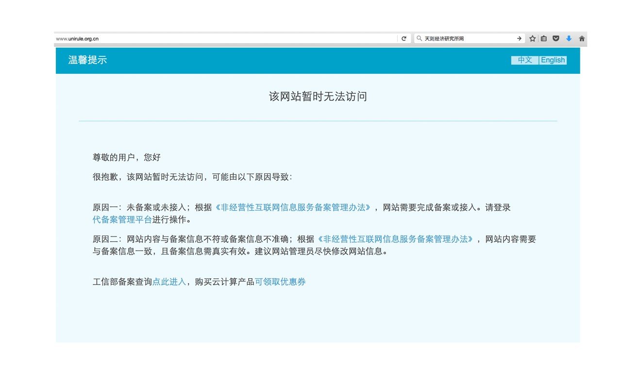 A screen capture of one of the shut down websites at the Unirule Institute of Economics. Photo: Handout
