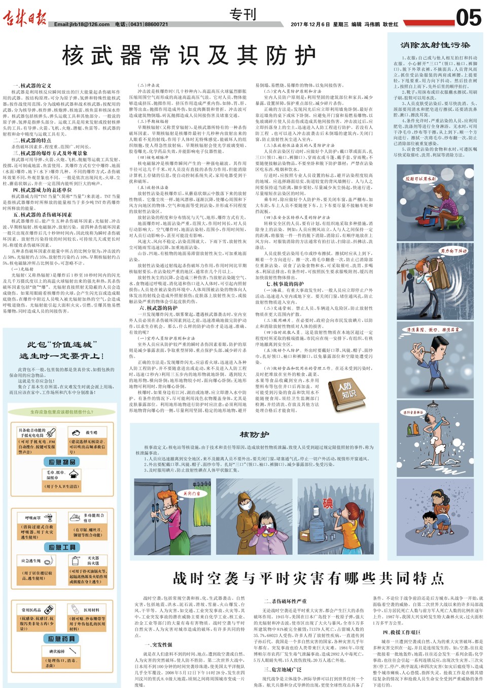 The Jilin Daily’s spread on nuclear attacks. Click to enlarge