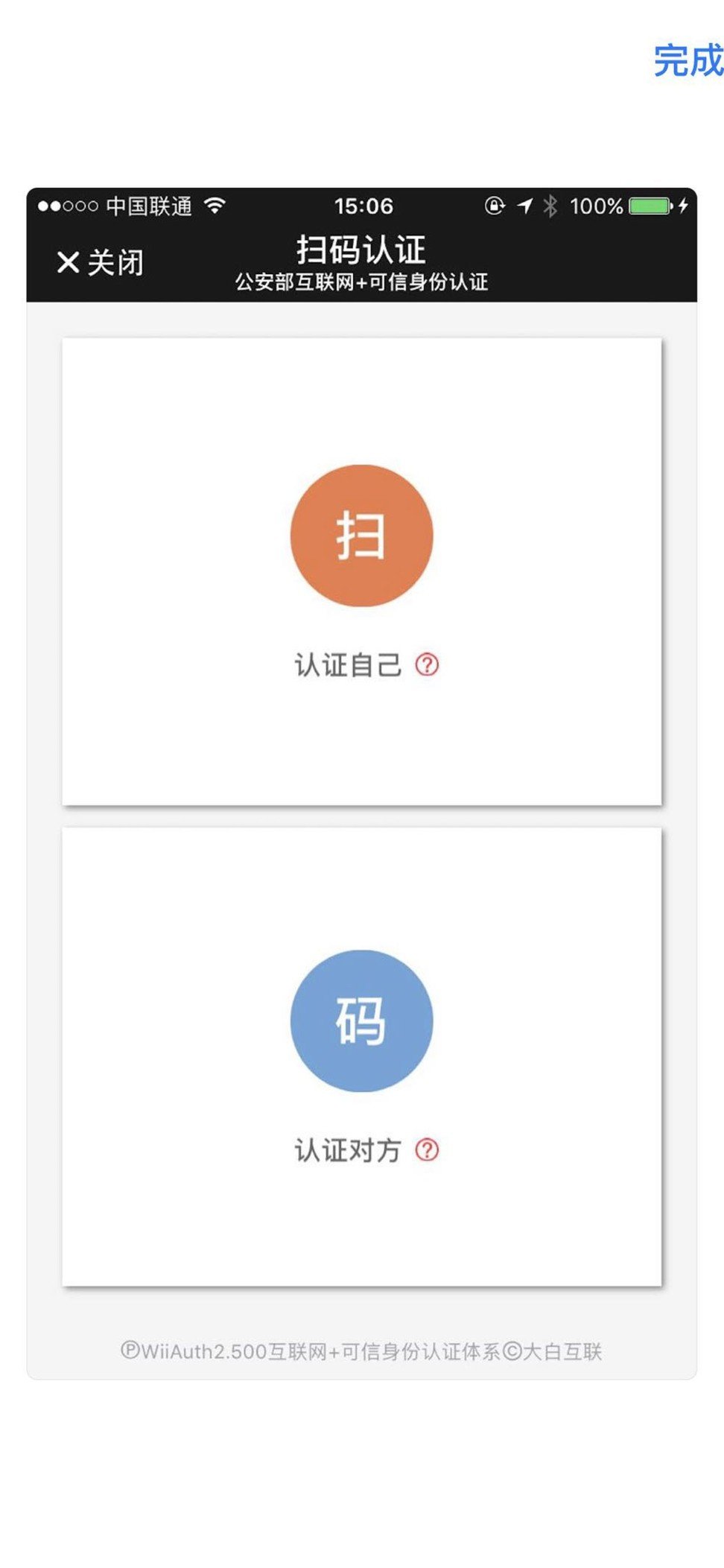 Screenshots of app description of Weijing Authentication in Apple's app store. Photo: HANDOUT