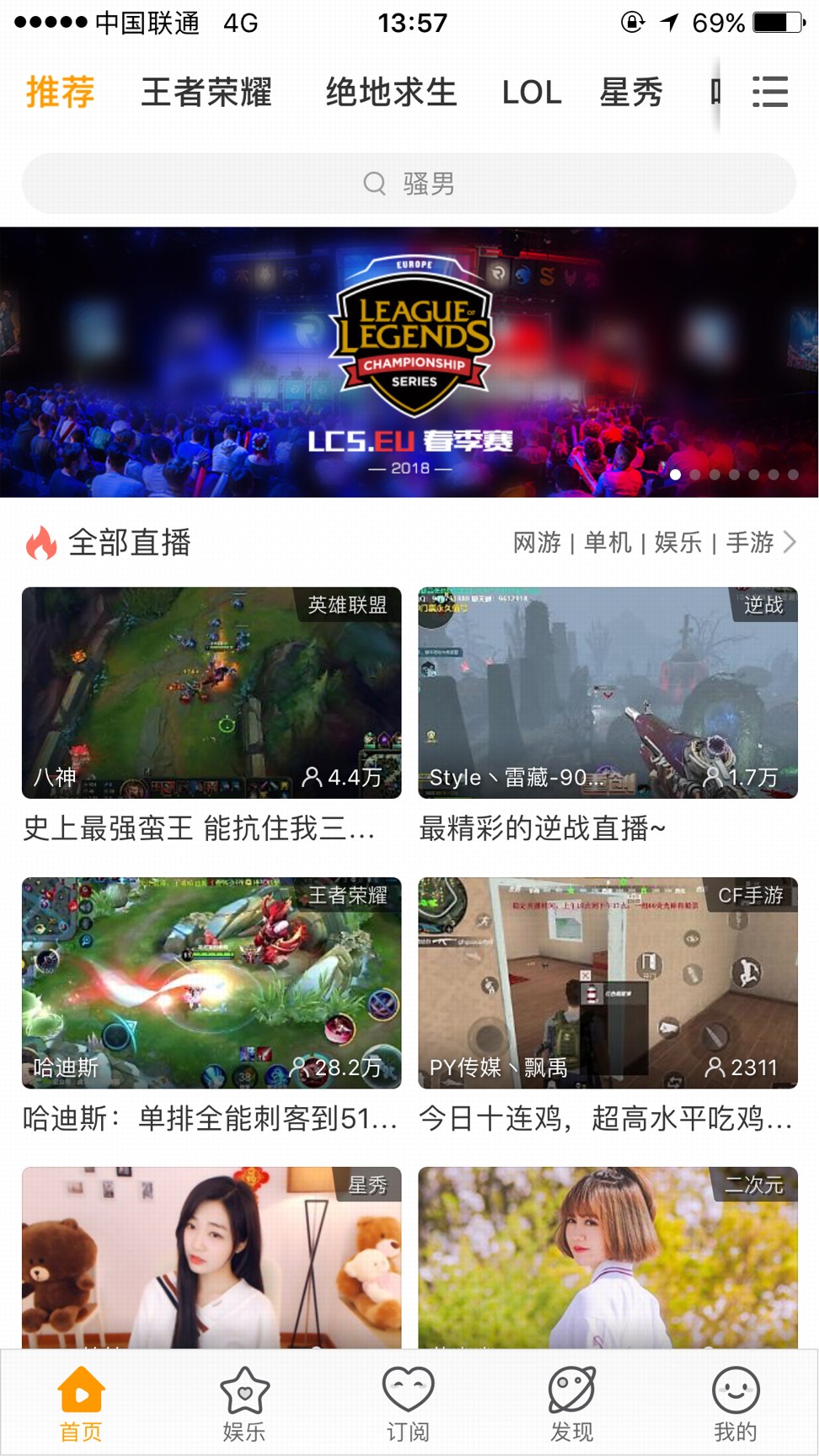 Screenshots of game live-streaming platform Huya. Photo: Handout