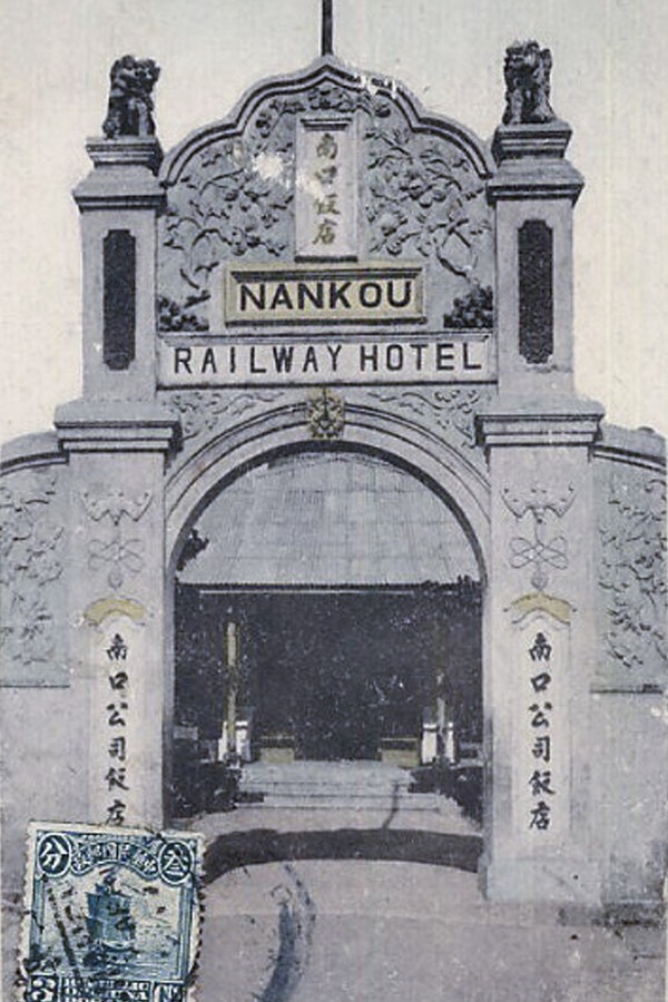 A postcard of Beijing’s Nankou Railway Hotel, which was built during the Kuomintang era. Picture: Wang Wei