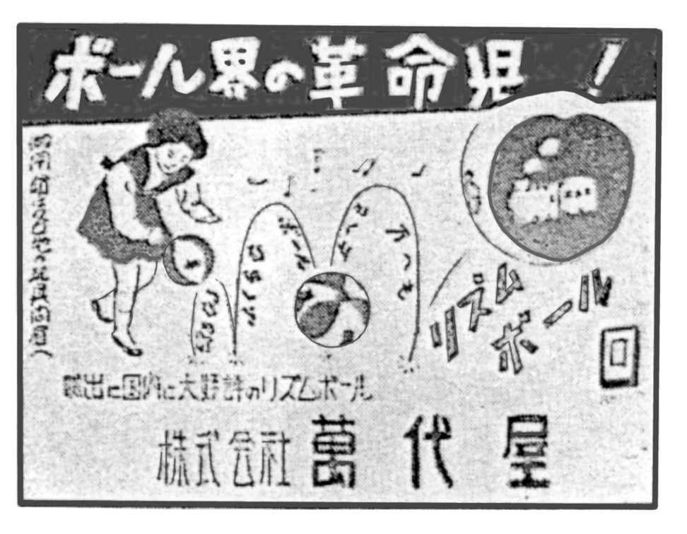 Undated vintage advert for the Bandai Rhythm Ball. Photo: courtesy of Bandai