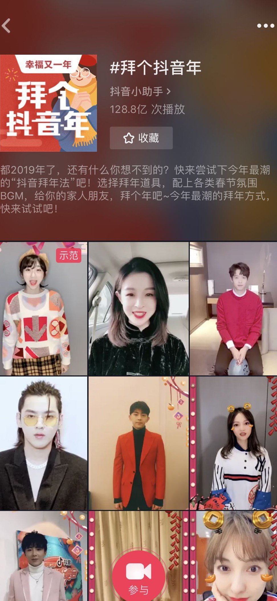 The Chinese short video app, Douyin, used its platform to feature Lunar New Year festive greetings from celebrities during the ‘Chunwan’ television gala.