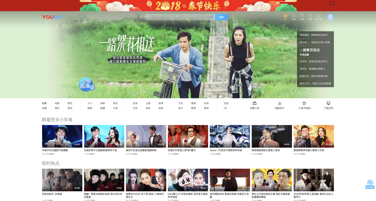Youku, owned by Alibaba (Source: Youku)