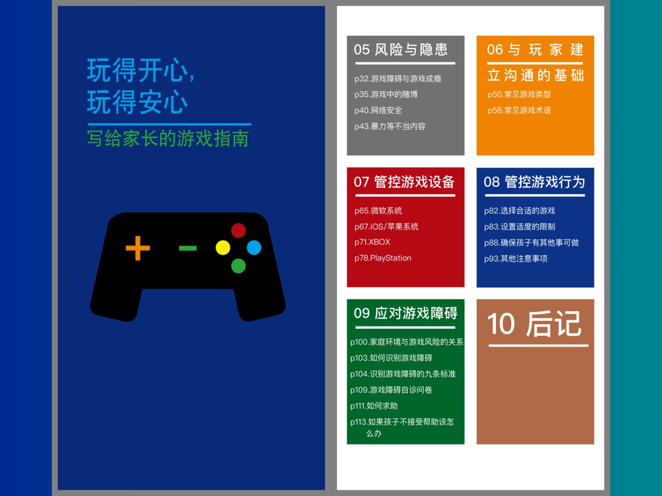 The 122-page guidebook says that 38.1% of all mobile gamers in China are under 25 years old. (Picture: Tencent)