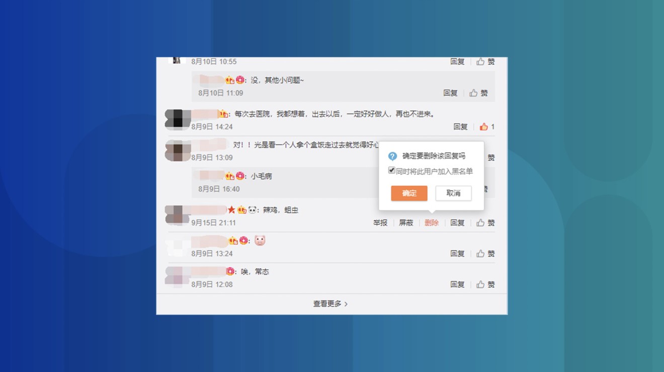 Popular users can delete a comment under their post and blacklist the account that made the comment. (Picture: Weibo)