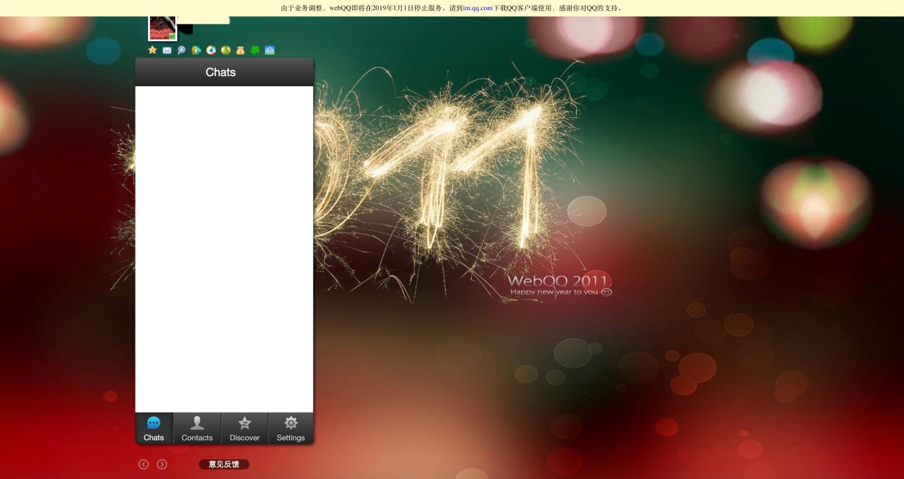 Many people say WebQQ’s design is outdated. (Picture: QQ)