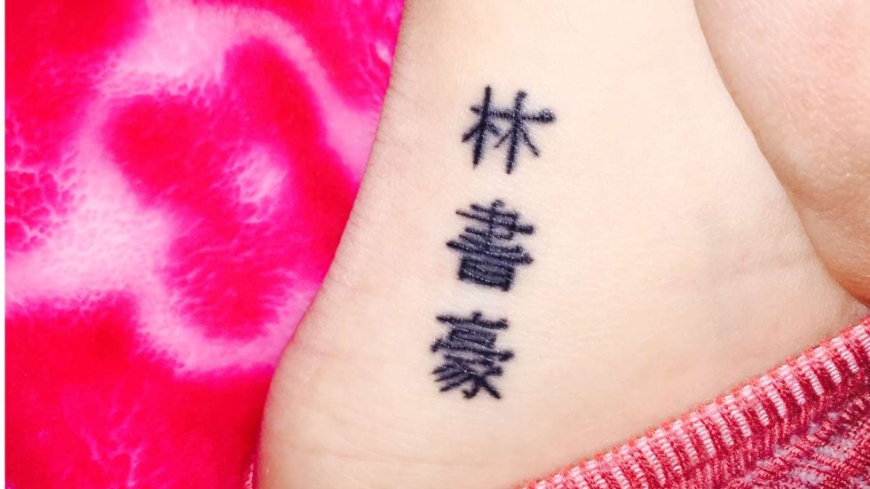 Jeremy Lin Pokes Fun At Girl Who Accidentally Tattooed His Name Jeremy Lin Pokes Fun At Girl Who Accidentally Tattooed His Name